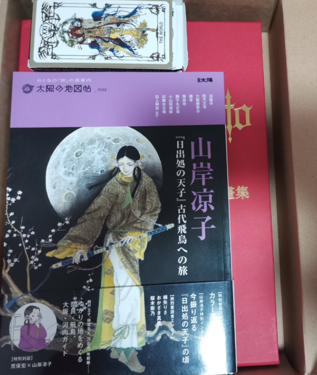Yuki1119 On Twitter 最初に買ったのは中国語版のthores柴本先生の画集です 幸いにも数年前にやっと日本版の原版が買えました 写真は以前撮ったもので 山岸凉子先生の 日出処の天子 古代飛鳥への旅 別冊太陽 太陽の地図帖 と一緒に置いてあります
