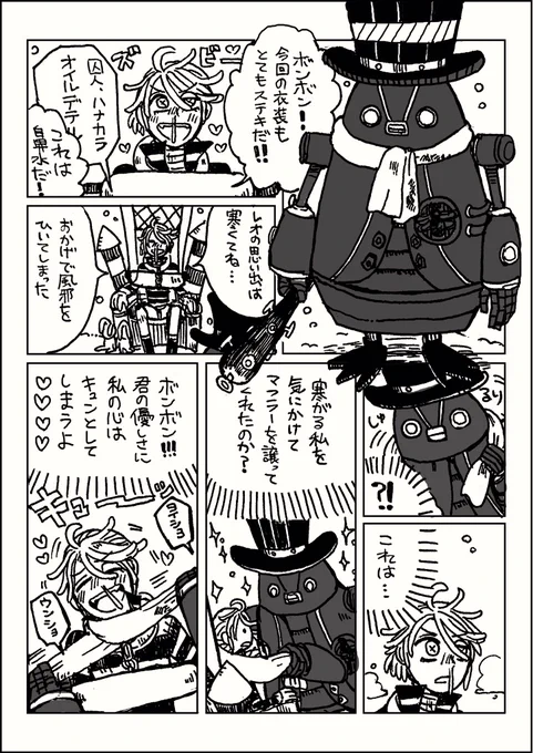 【囚ボン】キュンとくるあたたかさ 