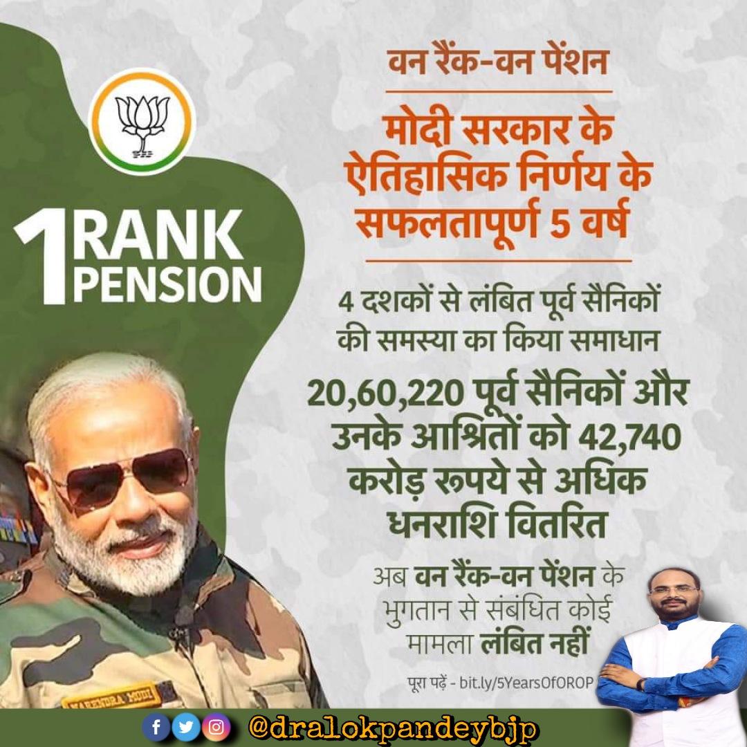dralokpandeyBJP's tweet photo. ‘वन रैंक, वन पेंशन’
पूर्व सैनिकों के कल्याण के प्रति प्रतिबद्ध मोदी सरकार।
#5YearsOfOROP https://t.co/EX8fxBuRFs