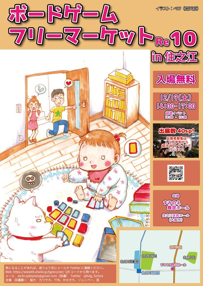ボードゲームフリーマーケットin住之江 お知らせ １２月１９日 土 開催予定のボードゲームフリーマーケットre10 In 住之江の参加者一覧を更新いたしました T Co 0hqswnnmv1 他に個人出展の方もいらっしゃいます キャンセル待ちの方もい