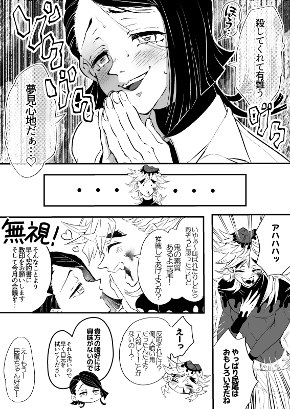 ミツル 民尾が童磨のお食事を見てしまった話 グロ表現有り