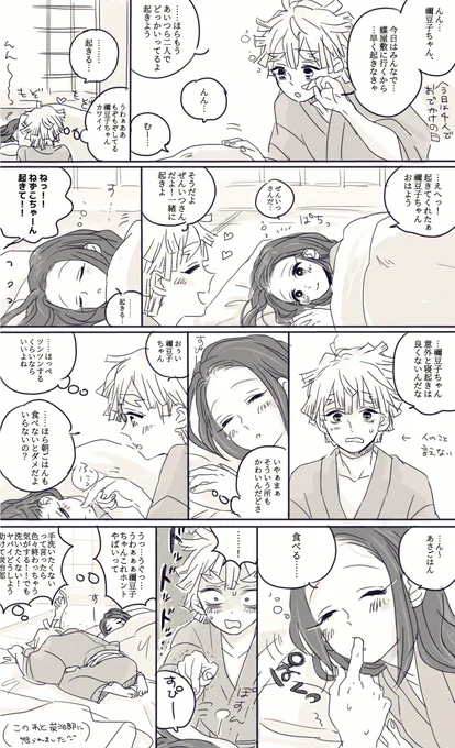 ⚠️微妙に零巻ネタバレ注意!!!!

寝起き悪いふたり。ぐだぐだするぜんねず
あんまり寝起きぐだぐだしすぎて炭治郎に怒られるやつ 