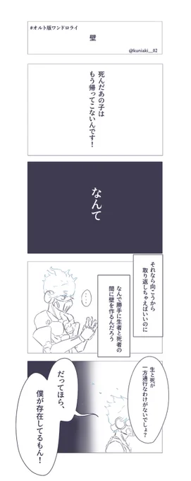 #オルト版ワンドロライ
お題『壁』⚠️過去捏造注意⚠️

僕はこの前行ってきたよ 