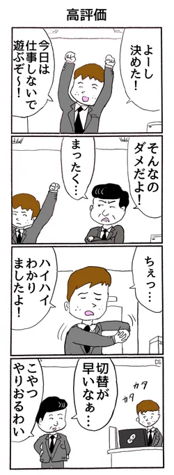 4コマ「怒られても腐らない人」 