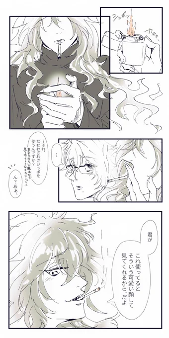 ?< 確かに!懐から自然に取り出すとことか!片手で蓋開けて火をつけるとことか!男らしい手で炎を覆うとことか!カッコいいなとは思ってましたけど!くそくそ!!

※?が喫煙してます⚠︎

お題「炎」+15min
#イデアズ版深夜の60分一本勝負 