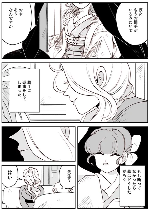 【創作百合】女流画家とモデルちゃん。違和感(おまけ) 