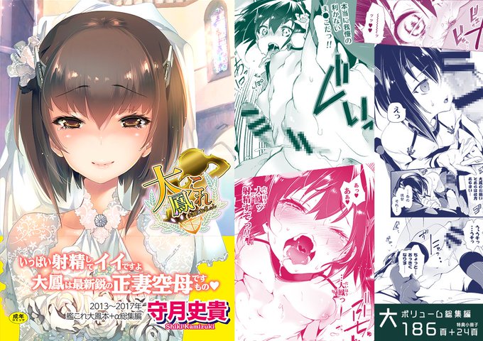 \およるだー/

おひるの大鳳ちゃん繋がりで久しぶりに大これダイマしても良かですか?良いですね?カワイイし

って事で丸ごと一冊大鳳ちゃんの総集編「大鳳これくしょん」🔞 電子版では特典画集もついて計210㌻の大ボリューム💕

DLsite⇒https://t.co/fPLEiaqtku
FANZA⇒https://t.co/7eGrbjQraV 