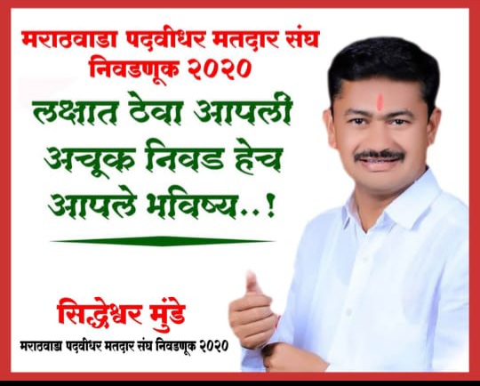ChondeG's tweet photo. सर्व पदवीधर मतदार बांधवांनो
#लक्षात_ठेवा_आपली
#अचुक_निवड
#हेच_आपले_भविष्य

#एकमेव_पर्याय   
फक्त आणि फक्त
@SiddheshwarMun7 https://t.co/sL3DZ68oSi