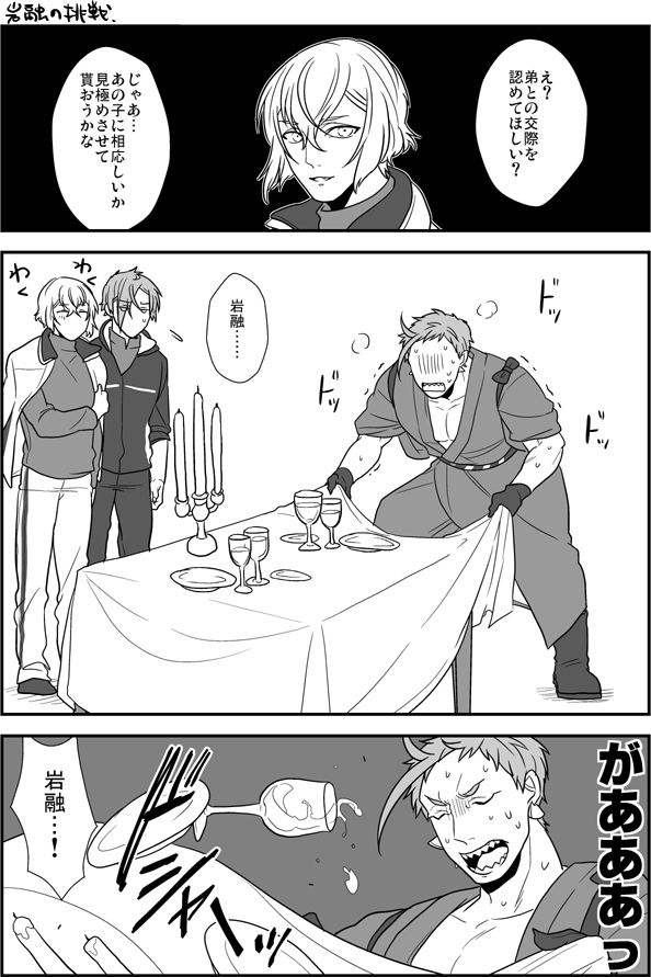 岩ぴの挑戦(岩膝) 