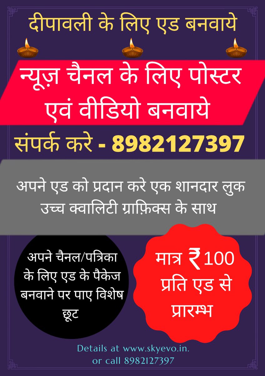 Skyevo10's tweet photo. #Diwali #diwali2020
#diwalioffer #diwali2020offer
#newsportalregistration #newsportalwebsite #newsportalinhindi
#newsportaldevelopment #newsportalkaisebanaye
#epaperdevelopemnt #epaperhindi
#newsvideos #newsportal #newsvideo #addvideo #addvertisement 
#newsapp #enews #newswebsite https://t.co/vUjwzg6r3Q