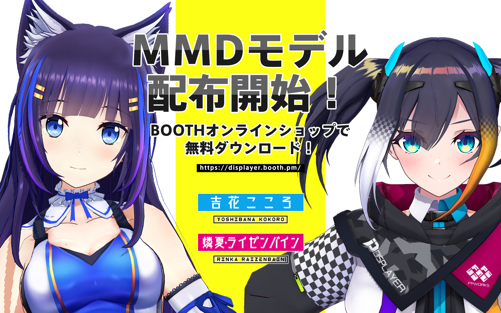 Displayer公式 على تويتر 燐夏 こころのmmdモデル無料配布を開始しました T Co Zmliyizgdm