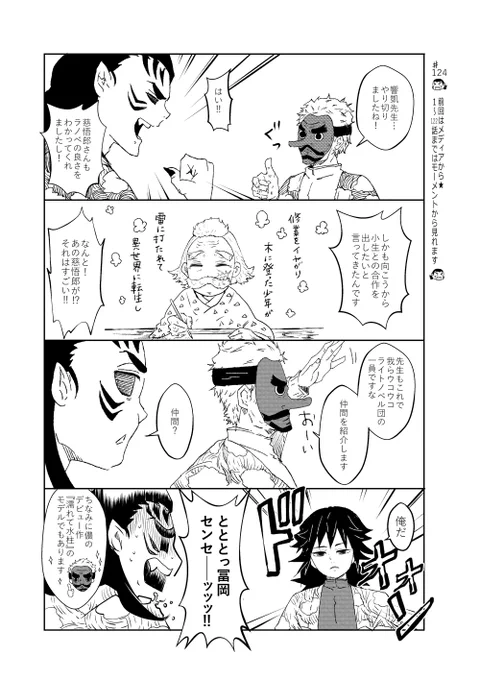 ときめ鬼の小生・第124話(ウコウコ、ラノベ養成所・其之8)です!
楽しんでくださるとうれしいです?

いつも見てくれて本当にありがとうございます?? 