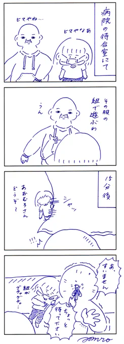 インフル予防注射いってきました #あおむろ過去作 