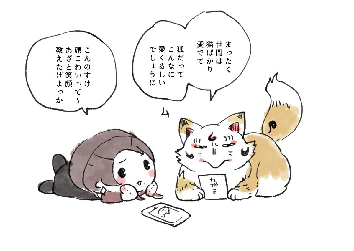 各こんのすけ 