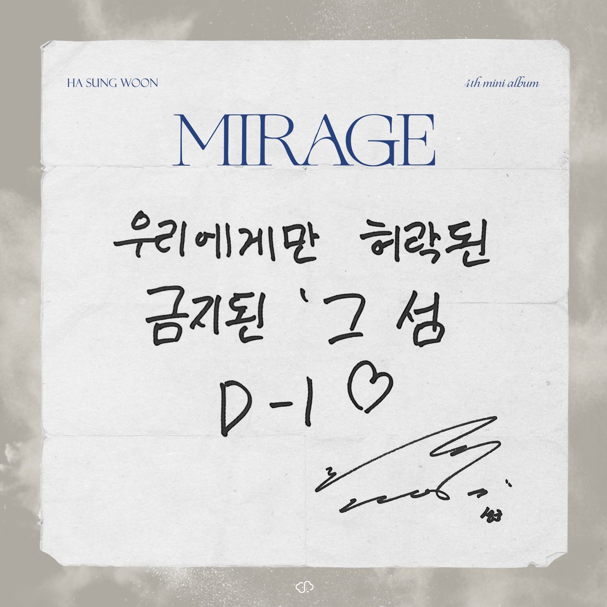 [☁]
⠀
컴백을 하루 앞둔 구르미의 깜짝 메시지 💜💙💛
⠀
하늘! 성운이의 손을 잡고
‘그 섬’을 향해 떠날 준비 되셨나요?
⠀
#하성운
#HASUNGWOON
#MIRAGE
#그섬
#COMEBACK