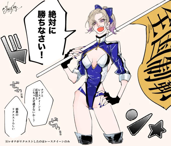 ⚠️女体化

マジフト部員「部長のリクエストなら仕方ないか…」
※レオヴィル風味
#twst_625 