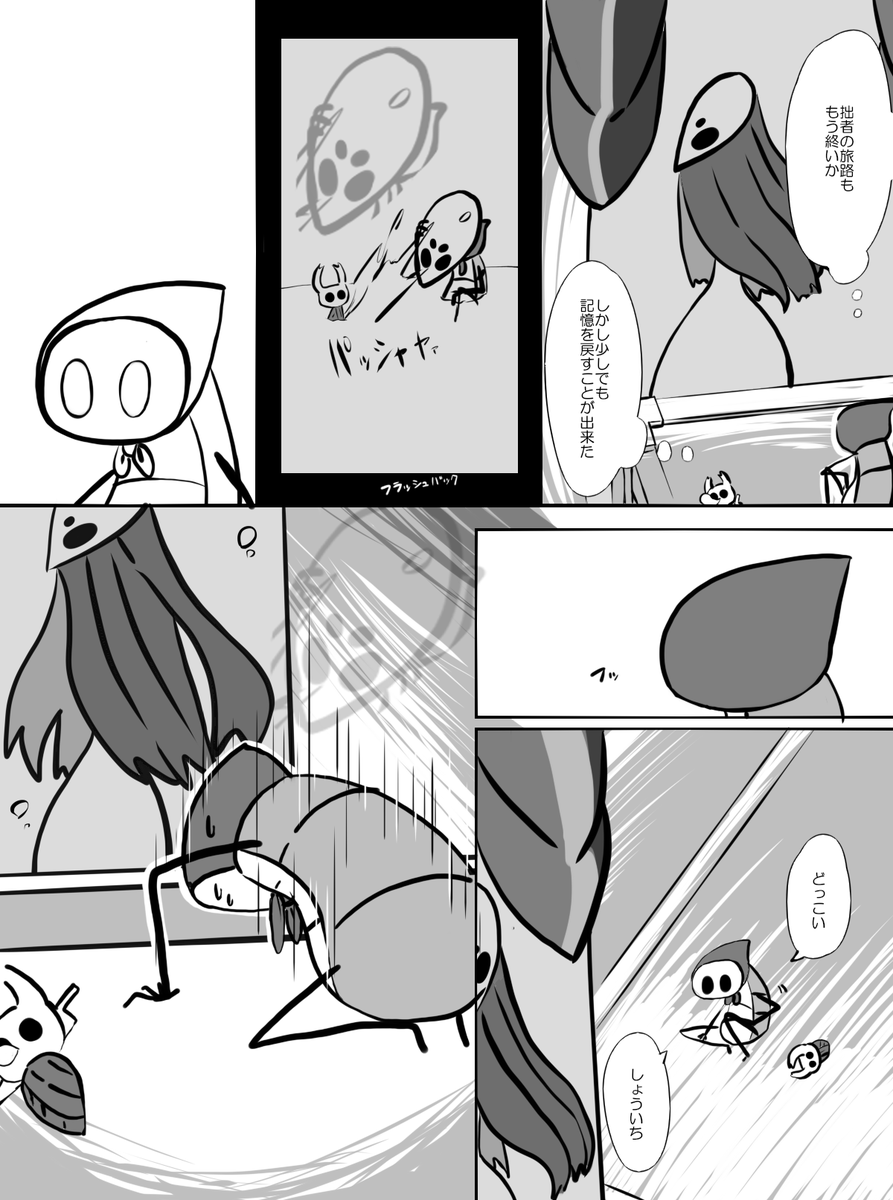 無法地帯虚無漫画
#hollowknightfanart 