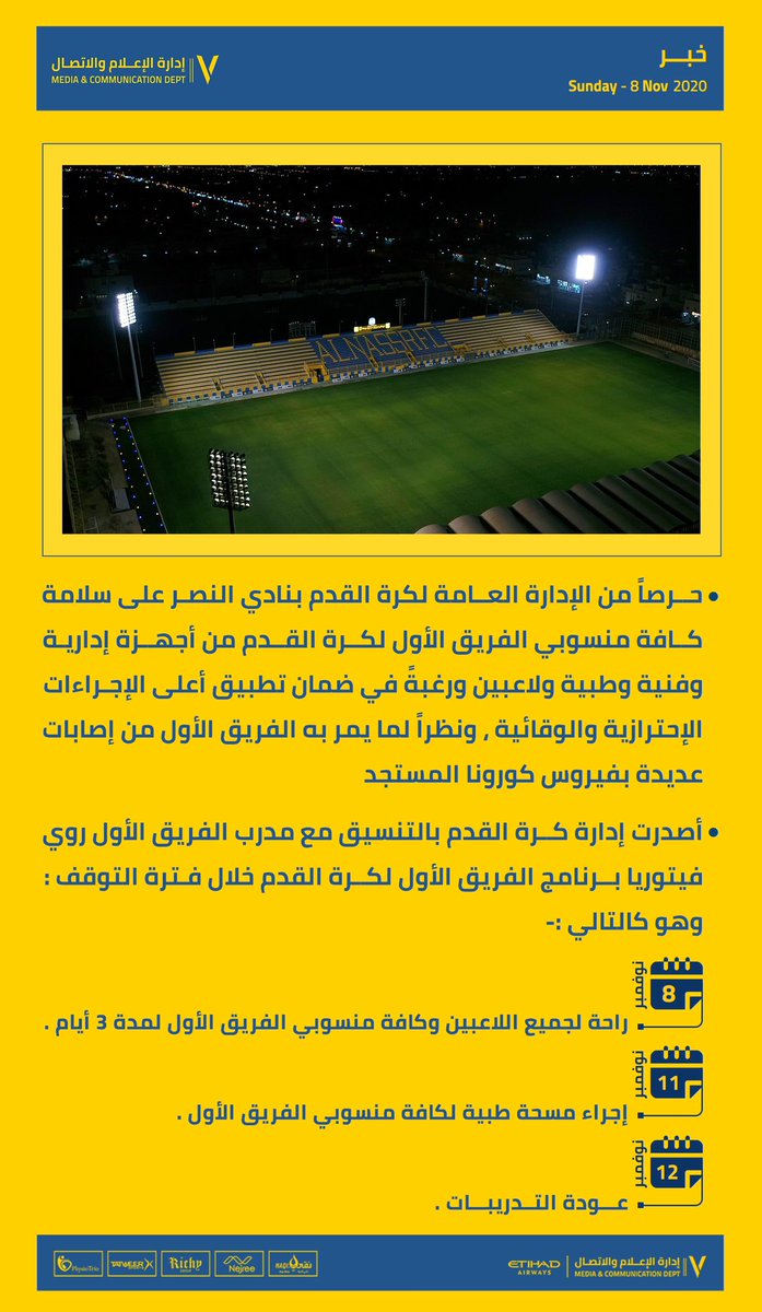 AlNassrFC's tweet photo. الإدارة العامـة لكرة القدم وبالتنسيق مع مدرب الفريق روي فيتـوريا تعلن برنامج الفريق الأول خلال فترة التوقف || 📄
#معاك_يانصر 💛 https://t.co/14dtRUfkbB