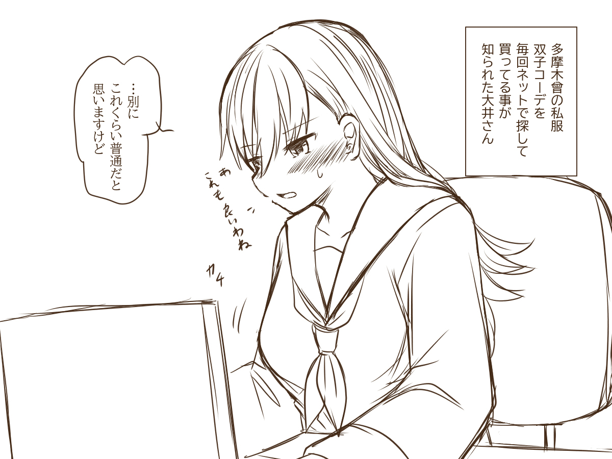 デレというか照れ大井さんになった 