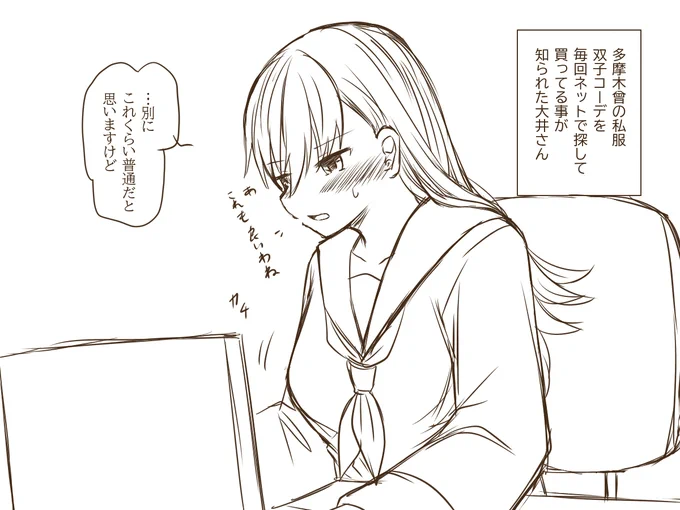 デレというか照れ大井さんになった 
