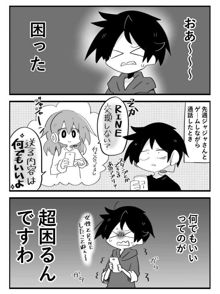 恋がわからぬ大人共3話① 