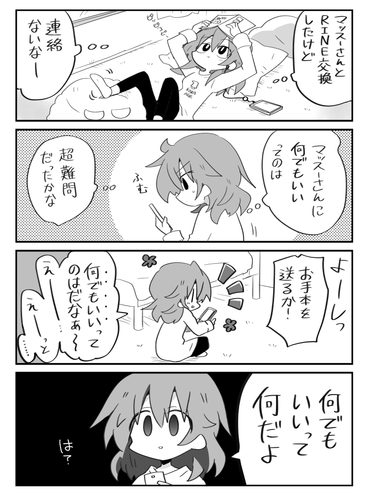 恋がわからぬ大人共3話① 