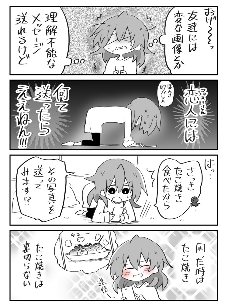 恋がわからぬ大人共3話① 