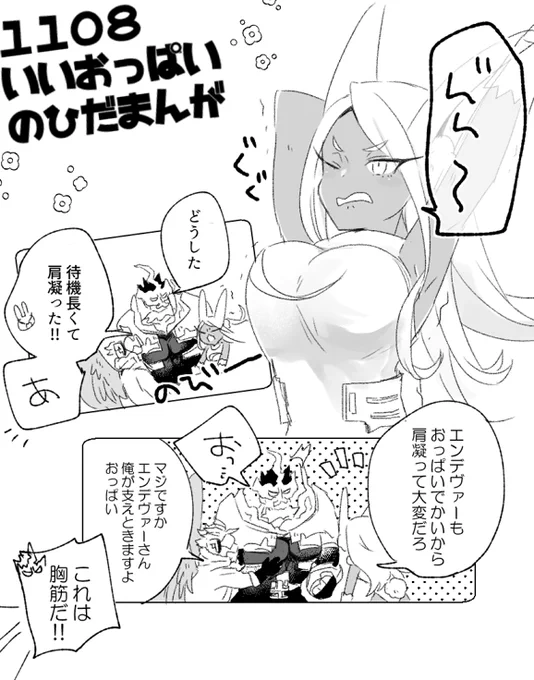 いいおっぱいのひですね 