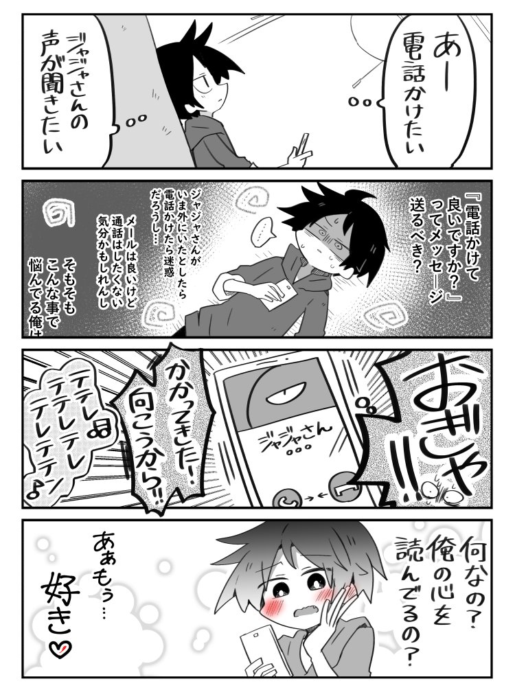 恋がわからぬ大人共3話② 