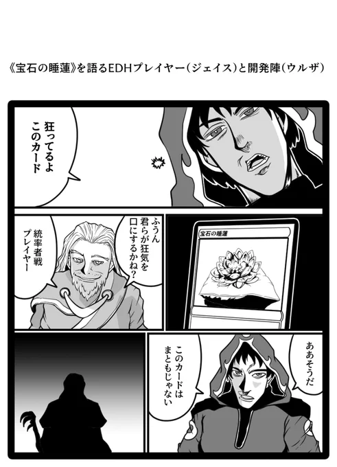 MtG絵。「HELLSING(ヘルシング)」から。

4巻には有名な「私は戦争が好きだ」が収録されていますが、パロ元の宣戦布告のやりとりも好きです。

《睡蓮の宝石》、使ってみたいですね。 
