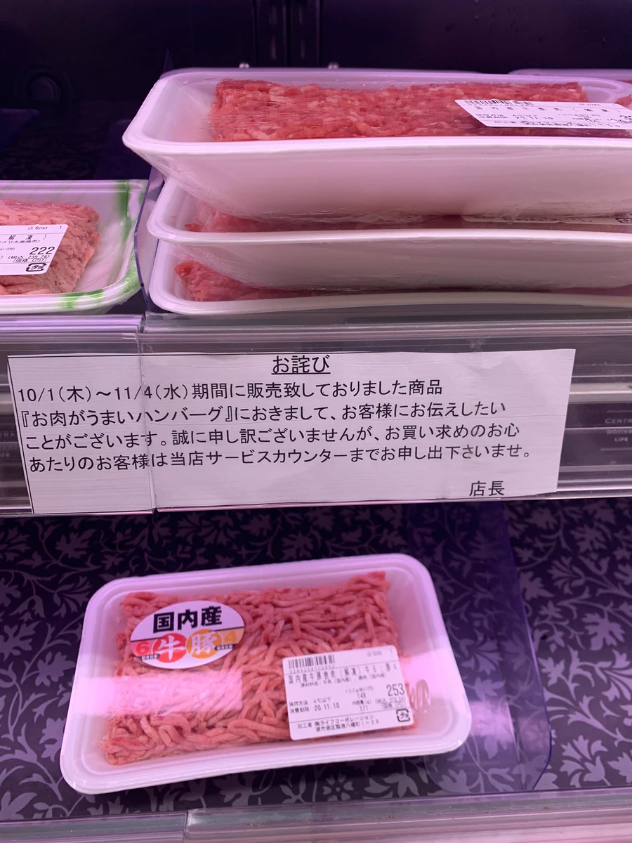 気になって眠れない！精肉店の注意書きが怖すぎる…！
