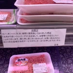 気になって眠れない!精肉店の注意書きが怖すぎる…!