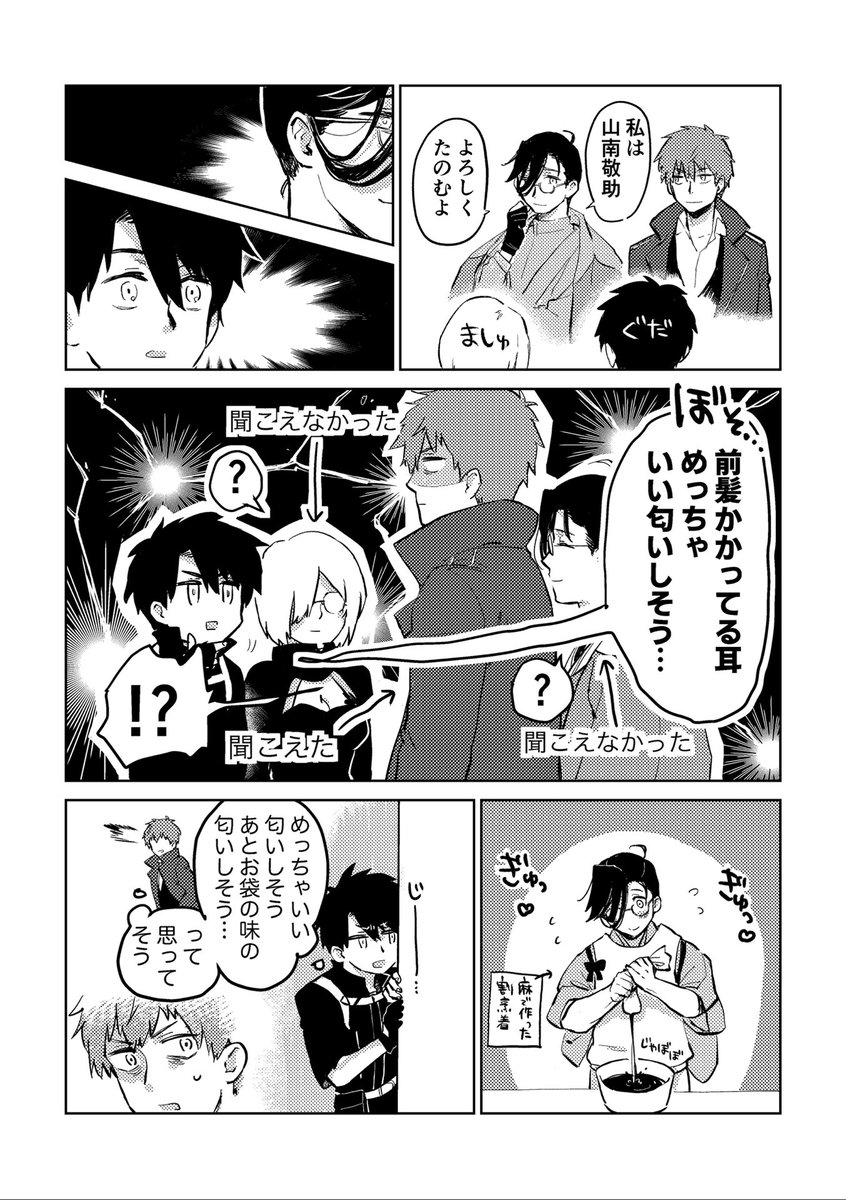 ぐだ山+はじめちゃん(と言いつつぐだの感情はヲタのそれ) 