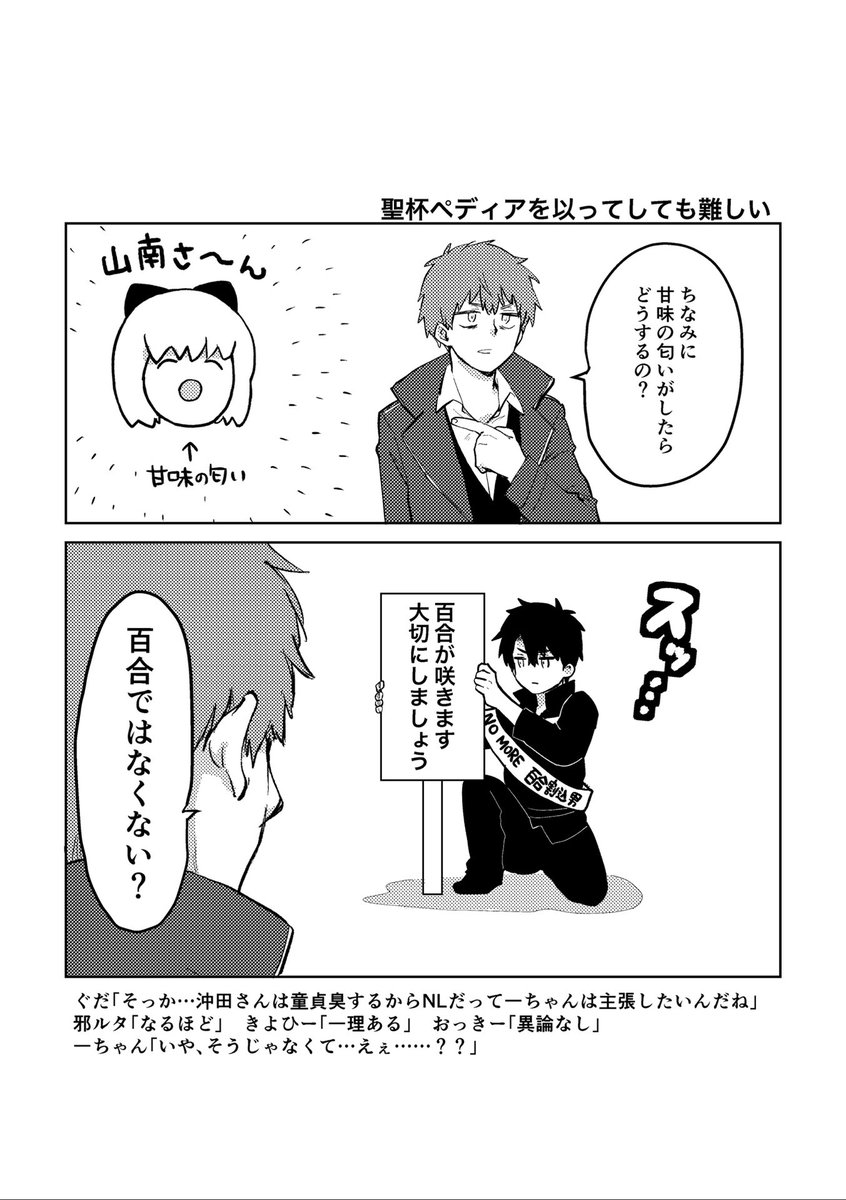 ぐだ山+はじめちゃん(と言いつつぐだの感情はヲタのそれ) 
