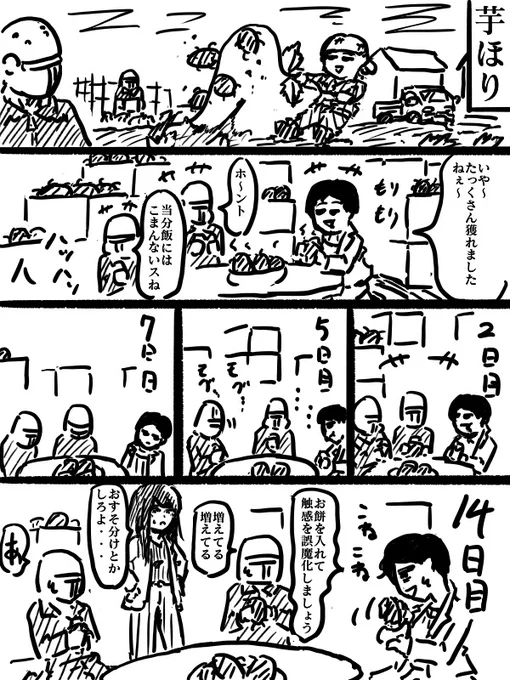 さつまいもは割とすぐ飽きる 