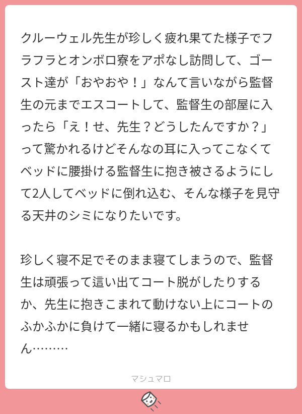 クル監♂ ※監督生顔有
疲労困憊な先生 