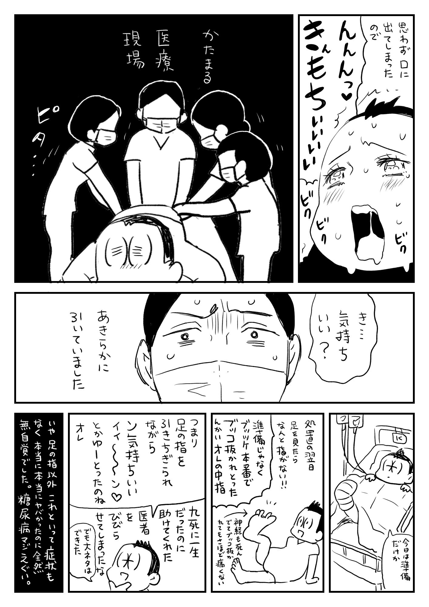 無自覚な糖尿病で指を切断された話 Cupeポスト