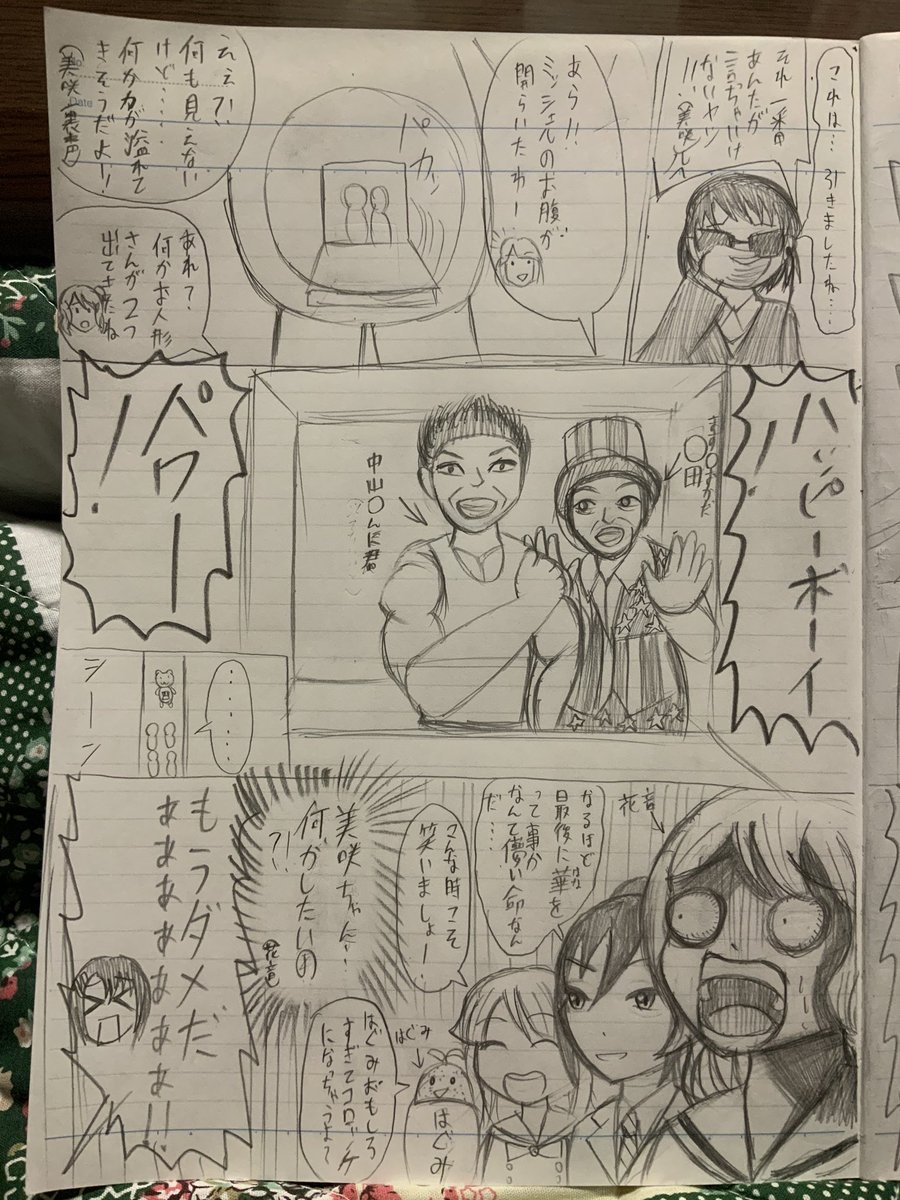 ハロハピ漫画続き
お笑い要素はあるが面白くはないw
筋肉って描くの難しいですね〜w
#バンドリ
#パニックハプニングハロハピ
#パハハ 