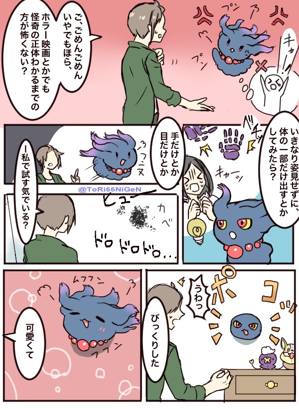 小作農ひよこ ポケモンと生活 驚かすのが苦手なムウマと肝の座ってる子 T Co 02vvzl1sug Twitter