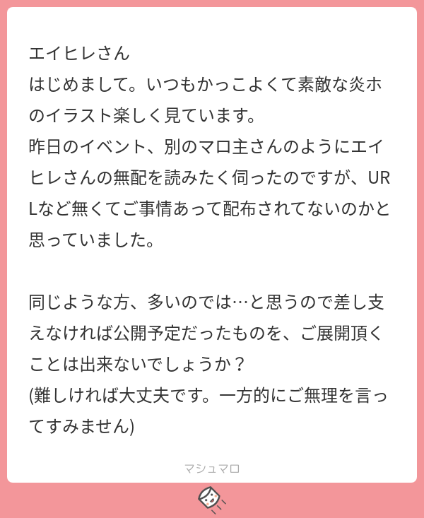 anag10p's tweet photo. 大変遅くなってすみません、一時的に上げました（すぐ消します見られなかったらぷらいべったーからたどってみて頂ければ！あまり人目に触れさせたくないのでこんな形でごめんなさい）ありがとうございます！
#マシュマロを投げ合おう
https://t.co/PoAHBGuiS8 https://t.co/NO6tEIS7vD
