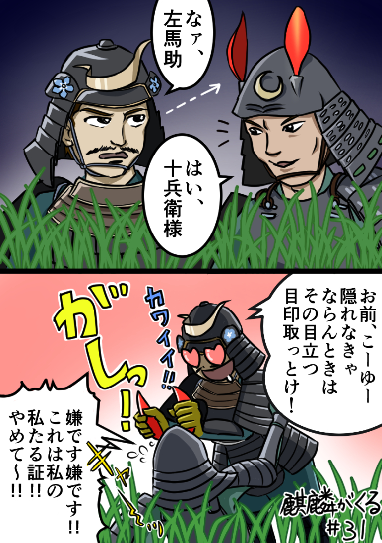 #麒麟がくる
#麒麟絵
左馬助の兜、カワイすぎません? 