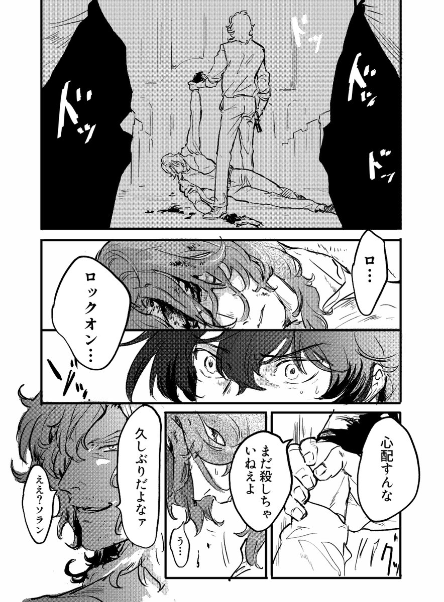 10年前めちゃくちゃ一生懸命考えた復讐がテーマの長編刹ニルのネームが掃除で出てきて、ガソダムはまだない現代パラレル?なので結局描くのやめたんだけどめちゃくちゃ一生懸命考えてたので1Pだけ描いた 
