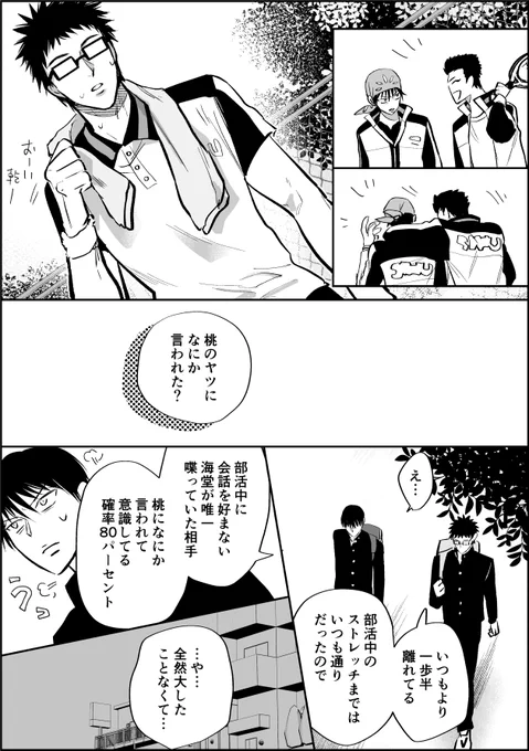 本当は顔に何もついてない (乾海)1/2 