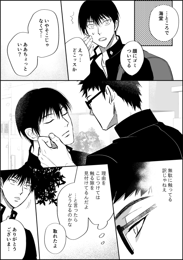 本当は顔に何もついてない (乾海)1/2 