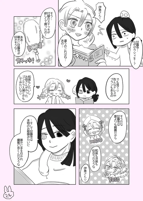 伊黒さんとゴンドラに乗りたい蜜璃ちゃん? 