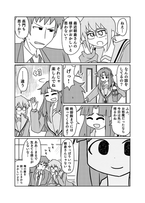 朝倉涼子の消失 
