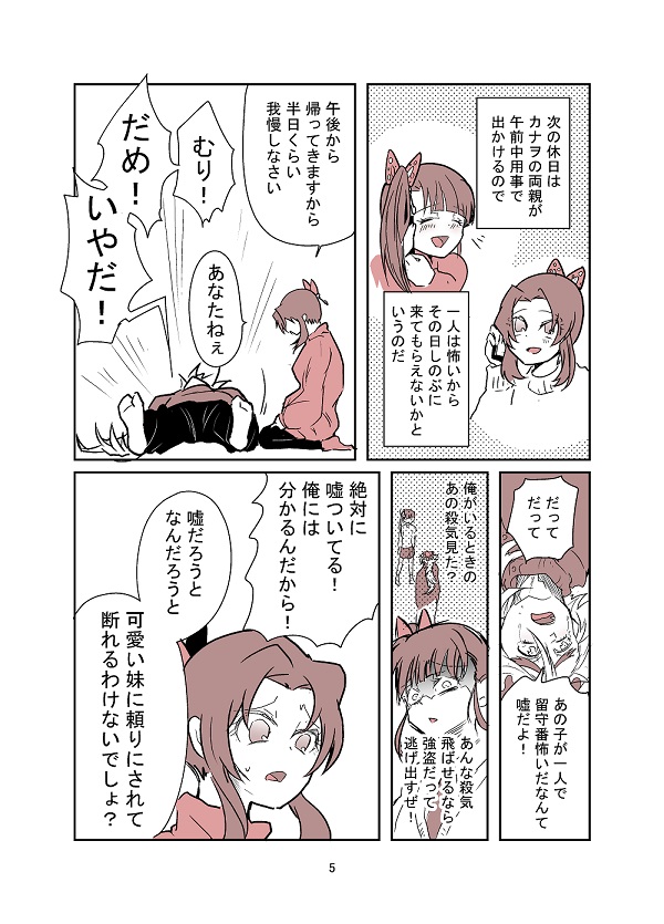 『必ずここへ帰ってきてね(全15p)』2/4
原作まつゆう様(@hutarimatuyuu) 