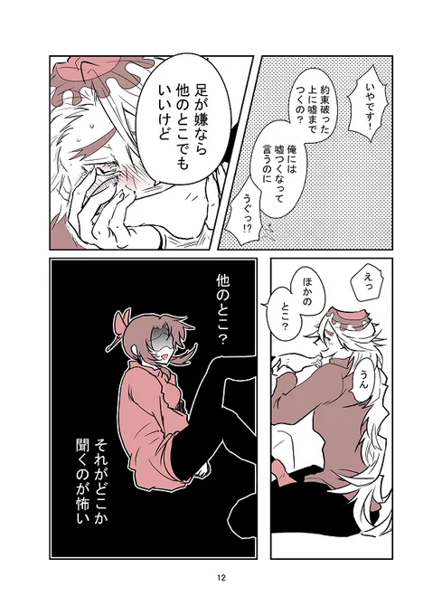『必ずここへ帰ってきてね(全15p)』4/4
原作まつゆう様(@hutarimatuyuu)#童しの 