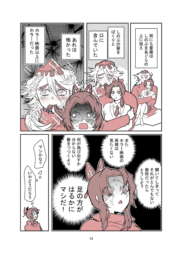 『必ずここへ帰ってきてね(全15p)』4/4
原作まつゆう様(@hutarimatuyuu)#童しの 
