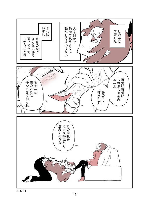 『必ずここへ帰ってきてね(全15p)』4/4
原作まつゆう様(@hutarimatuyuu)#童しの 
